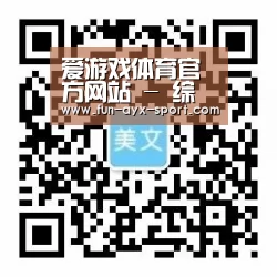 爱游戏体育官方网站 - 综合首页 - 官方地址入口
