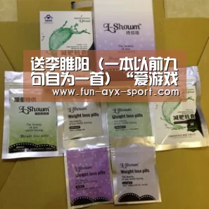 送李睢阳(一本以前九句自为一首)“爱游戏体育”(图1) 爱游戏