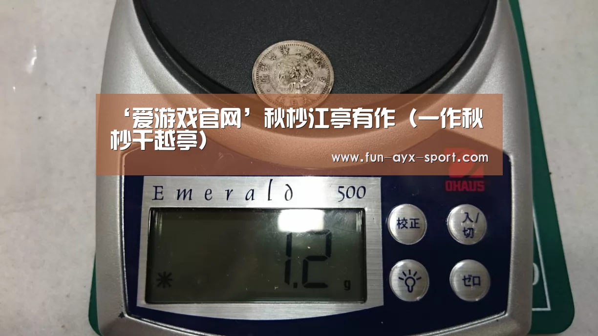 爱游戏