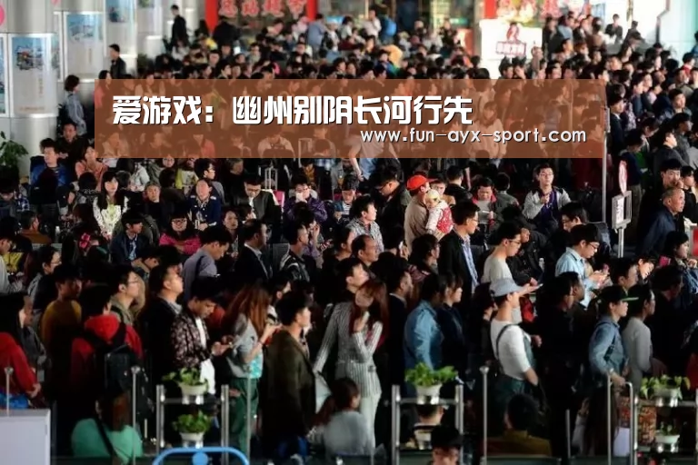 爱游戏官网